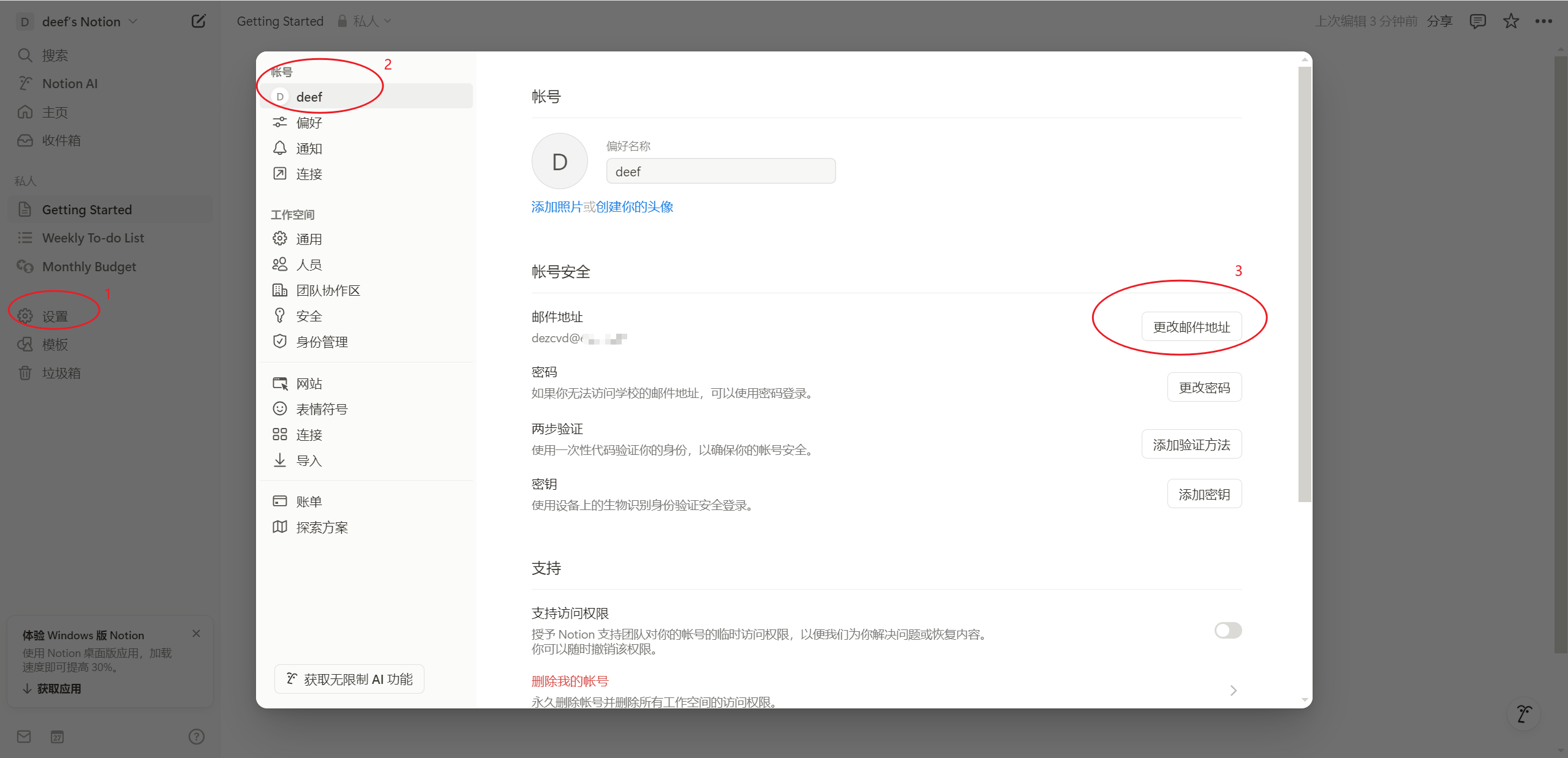 修改邮箱