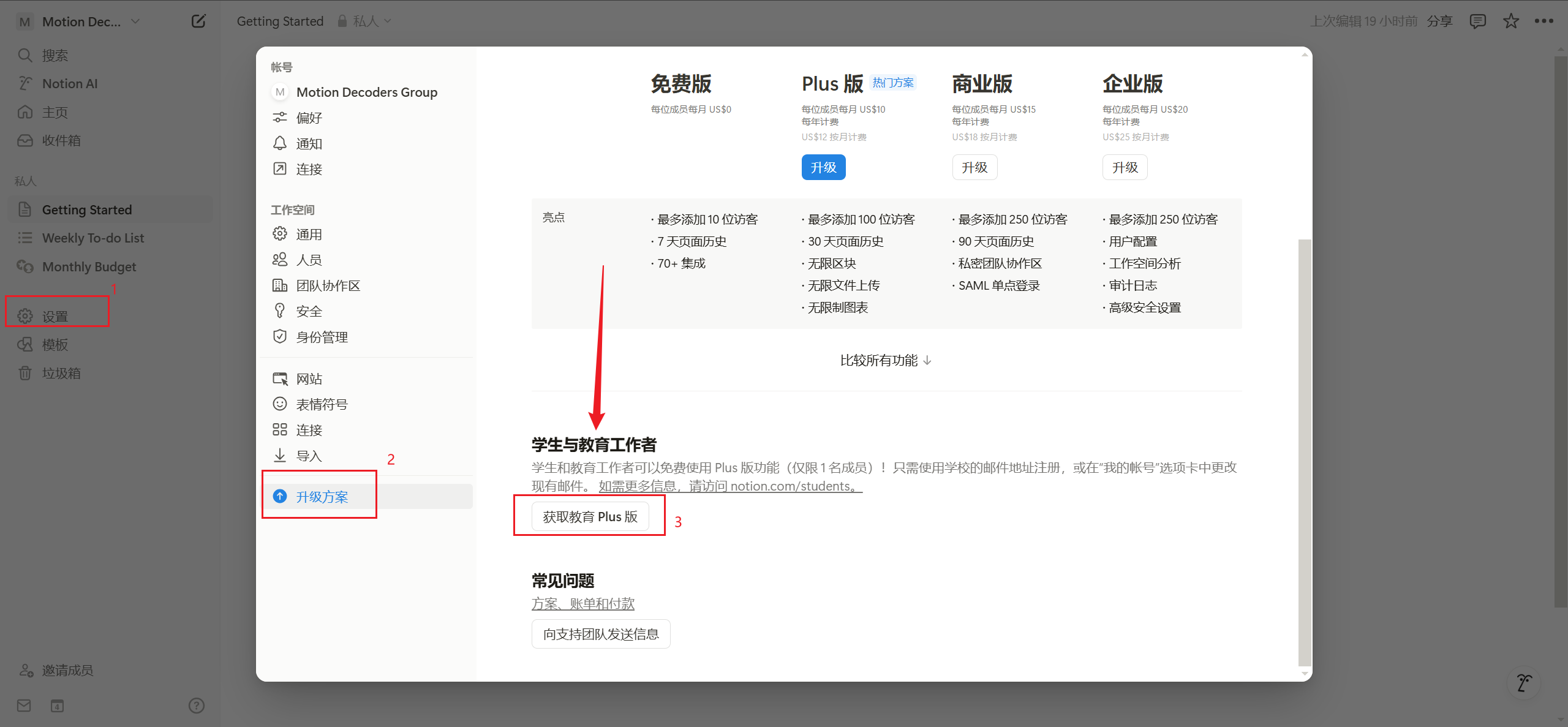 升级步骤